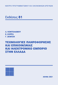 Cover Ekthesi 81 LOW200294